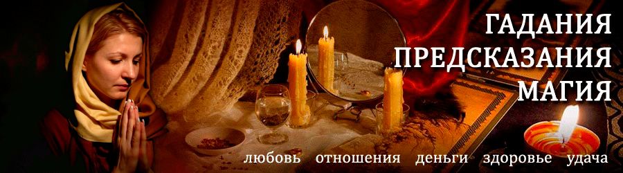 Гадалка в Правдинском — отзывы